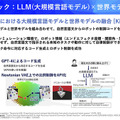 大規模言語モデルや世界モデルの応用など先端研究と現場とのギャップを橋渡し　パナソニックのAI研究・活用の現状