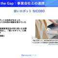 大規模言語モデルや世界モデルの応用など先端研究と現場とのギャップを橋渡し　パナソニックのAI研究・活用の現状