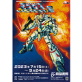 「変形!マクロスロボ」が石ノ森萬画館にやってくる　第90回特別企画展/マクロス放送40周年記念『超時空要塞マクロス展』7/15から