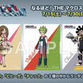 「変形!マクロスロボ」が石ノ森萬画館にやってくる　第90回特別企画展/マクロス放送40周年記念『超時空要塞マクロス展』7/15から