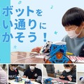 『タミヤロボットスクール』プログラミングやロボット工作を体験「サマーチャレンジ2023」開催　7月15日～