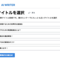 GPT-4とも連携して高度な記事を自動生成する「ユーザーローカル AIライター」の無償提供を開始