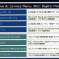 NECが日本語に特化した大規模言語モデル(LLM)を発表　7月からサービス提供開始、最大の特長を解説　デモを公開