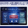 NECが日本語に特化した大規模言語モデル(LLM)を発表　7月からサービス提供開始、最大の特長を解説　デモを公開