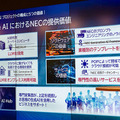 NECが日本語に特化した大規模言語モデル(LLM)を発表　7月からサービス提供開始、最大の特長を解説　デモを公開