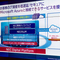 NECが日本語に特化した大規模言語モデル(LLM)を発表　7月からサービス提供開始、最大の特長を解説　デモを公開