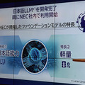 NECが日本語に特化した大規模言語モデル(LLM)を発表　7月からサービス提供開始、最大の特長を解説　デモを公開