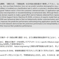 NECが日本語に特化した大規模言語モデル(LLM)を発表　7月からサービス提供開始、最大の特長を解説　デモを公開