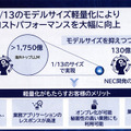 NECが日本語に特化した大規模言語モデル(LLM)を発表　7月からサービス提供開始、最大の特長を解説　デモを公開