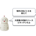 会話ロボットとデジタルサイネージが連携 ユカイ工学が不動産内見案内を「リフォーム産業フェア2023」で公開へ