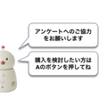 会話ロボットとデジタルサイネージが連携 ユカイ工学が不動産内見案内を「リフォーム産業フェア2023」で公開へ
