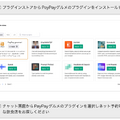 PayPayグルメがChatGPTプラグインを提供開始「4人で予約可能な赤坂の焼肉屋さんは?」会話形式で自分にあった飲食店が探せるように