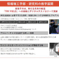立命館大学がデジタルとクリエイティブの融合を促進する新展開プランを発表 大阪いばらきキャンパスの新棟を挑戦の場に