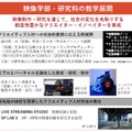 立命館大学がデジタルとクリエイティブの融合を促進する新展開プランを発表 大阪いばらきキャンパスの新棟を挑戦の場に