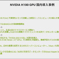 NVIDIA「生成AIと従来のAIとの違い、生成AIが影響を与えるビジネス分野とは」既に生成系AIのビジネス活用進む、導入事例も紹介