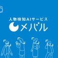 自動で人物を判別・学習するTARAのAIカメラサービス『メバル』 属性分析機能と滞留時間分析機能を藤沢市のスマートシティ実証実験に活用