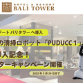 DFA RoboticsがPUDUの自動清掃ロボット「CC1」をホテルバリタワー大阪天王寺に国内初導入 清掃時間6割削減を確認