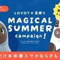 なんで8月8日は『LOVOTの日』?LOVOT無料体験モニター募集、オーナー向け『温かいテクノロジー』体感コンテンツ配信中