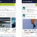 「関東で空飛びたい」ChatGPTを活用した対話でAI旅行相談　国内約2万8000件からAIが提案 、AVAとアソビュー！が連携