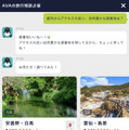 「関東で空飛びたい」ChatGPTを活用した対話でAI旅行相談　国内約2万8000件からAIが提案 、AVAとアソビュー！が連携
