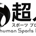 「ちょっと先のおもしろい未来（ちょもろー）2023」開催　ロボタウン、みんなの脳世界、ワークショップなど少し未来の社会を体感