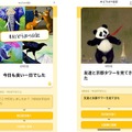 「ChatGPT」と「Stable Diffusion」で動物が日記を生成　生成AIを使った新感覚エンタメ絵日記「AIどうぶつ日記」LINEで提供開始