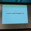 「ロボットパイオニアフォーラム008」参加レポート（前編）　 #robopf