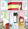 【連載マンガ ロボクン vol.251】人に会いたい