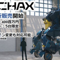 全高4.5mの搭乗できる変形ロボット「アーカックス」を公開　SFやアニメが現実に！まずは限定5台で販売開始　ツバメインダストリ