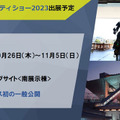 全高4.5mの搭乗できる変形ロボット「アーカックス」を公開　SFやアニメが現実に！まずは限定5台で販売開始　ツバメインダストリ