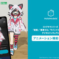 デジタルフュギュアHoloModels　コトブキヤシリーズにアニメーション機能を実装　Gateboxともイベントで連携