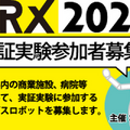 「愛知県サービスロボット社会実装推進事業」(ARX) を2023年度も実施　施設と必要なロボットの概要を発表　参加募集開始