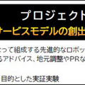 「愛知県サービスロボット社会実装推進事業」(ARX) を2023年度も実施　施設と必要なロボットの概要を発表　参加募集開始