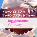 楽天ドローン ビジネスの現状と未来戦略　調査/点検/アカデミー/配送/空撮「ドローンエコシステム」の実際を聞く　単独インタビュー