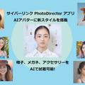 サイバーリンク「PhotoDirector」生成AIで自分のAIアバターを作成　自身のスタイルを試せる機能は帽子/メガネ/アクセサリーに人形と秋を追加