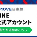 事前予約もできて日本橋を「おトクで、スムーズ」にする“シェアード・シャトル”が再登場「＆MOVE日本橋」