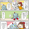 【連載マンガ ロボクン vol.253】バルーンロボットになるノダ