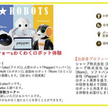 「ちょっと先のおもしろい未来2023」(ちょもろー)まもなく開催！ロボットダンスショーやaiboラン、Romiとの会話、各種ワークショップも多数