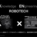 「起業すると風景が変わる」 ロボティクススタートアップ会議2023が開催