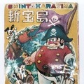 オフィシャル新作版画も全国初公開！【TVアニメ『鉄腕アトム』放送開始60周年】手塚治虫版画展が大丸福岡天神店にて開催　9/20～