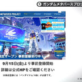 「ガンダムメタバース」など新展開を多数発表 10月に期間限定オープン、ファン同士が交流しガンプラや作品を披露も