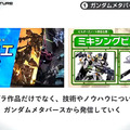 「ガンダムメタバース」など新展開を多数発表 10月に期間限定オープン、ファン同士が交流しガンプラや作品を披露も