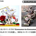 「ガンダムメタバース」など新展開を多数発表 10月に期間限定オープン、ファン同士が交流しガンプラや作品を披露も