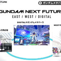 「ガンダムメタバース」など新展開を多数発表 10月に期間限定オープン、ファン同士が交流しガンプラや作品を披露も