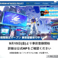 「ガンダムメタバース」など新展開を多数発表 10月に期間限定オープン、ファン同士が交流しガンプラや作品を披露も