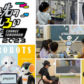 ロボットと触れあい 子ども達の笑顔あふれる「ちょっと先のおもしろい未来」(ちょもろー) 開催レポート