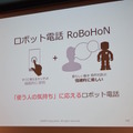 「ロボットパイオニアフォーラム008」参加レポート（中編）　 #robopf