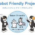 RoBoHoNとロボットフレンドリープロジェクトがコラボ「ロボホン用ボーダーニットTシャツ」発売 限定版は特典機能を搭載
