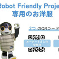 RoBoHoNとロボットフレンドリープロジェクトがコラボ「ロボホン用ボーダーニットTシャツ」発売 限定版は特典機能を搭載