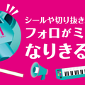 電子工作キット「エレキット」から「初音ミク×フォロ」登場　フォロが初音ミクカラーになった限定ミクエディション
